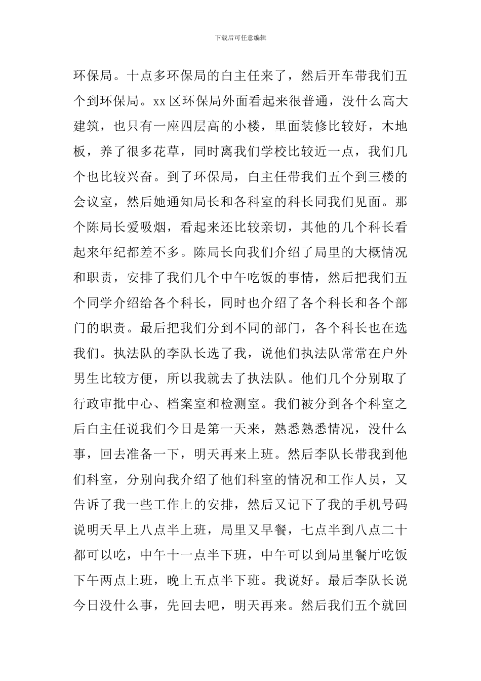 大学生环保局实习报告怎么写_第3页