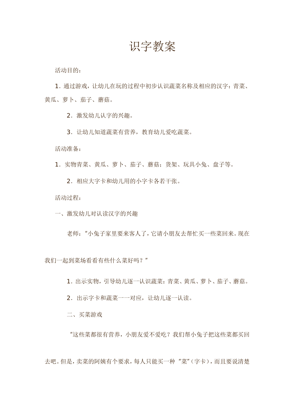 识字教案 (4)_第1页