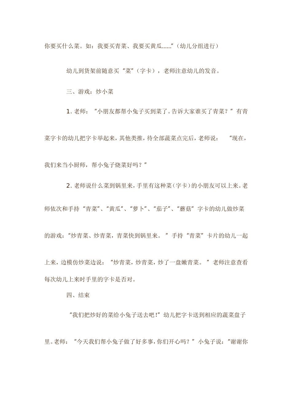 识字教案 (4)_第2页