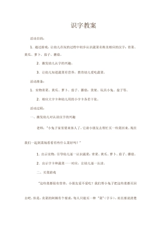 识字教案 (4)