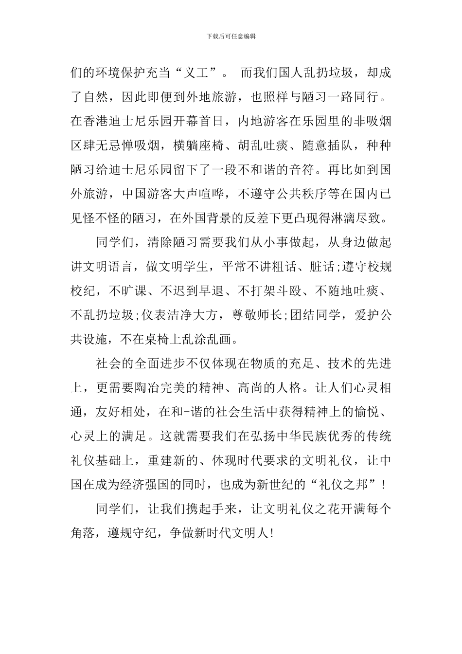 校园文明建设国旗下讲话稿：讲文明-爱卫生_第2页