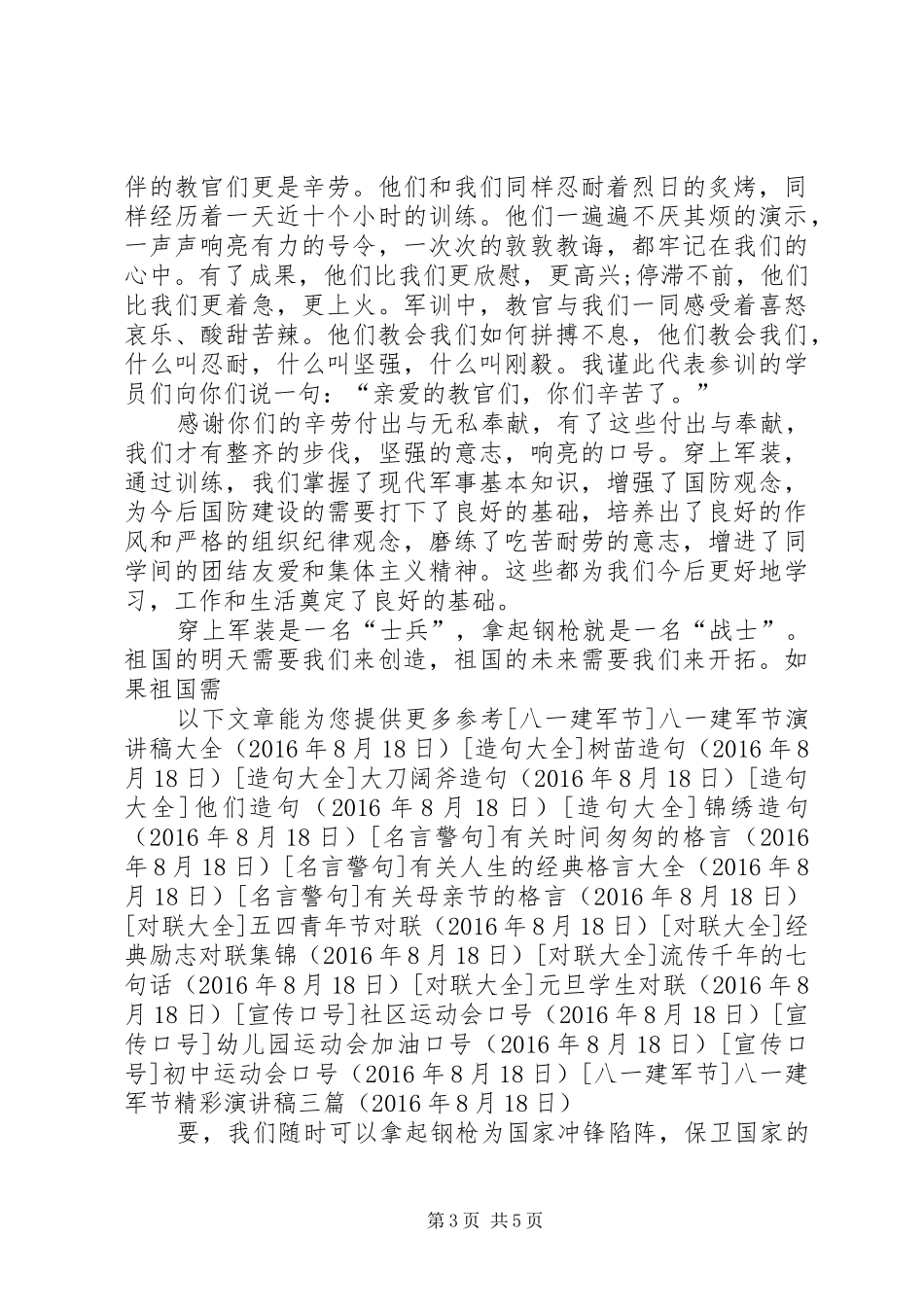 八一建军节精彩演讲稿范文三篇_第3页