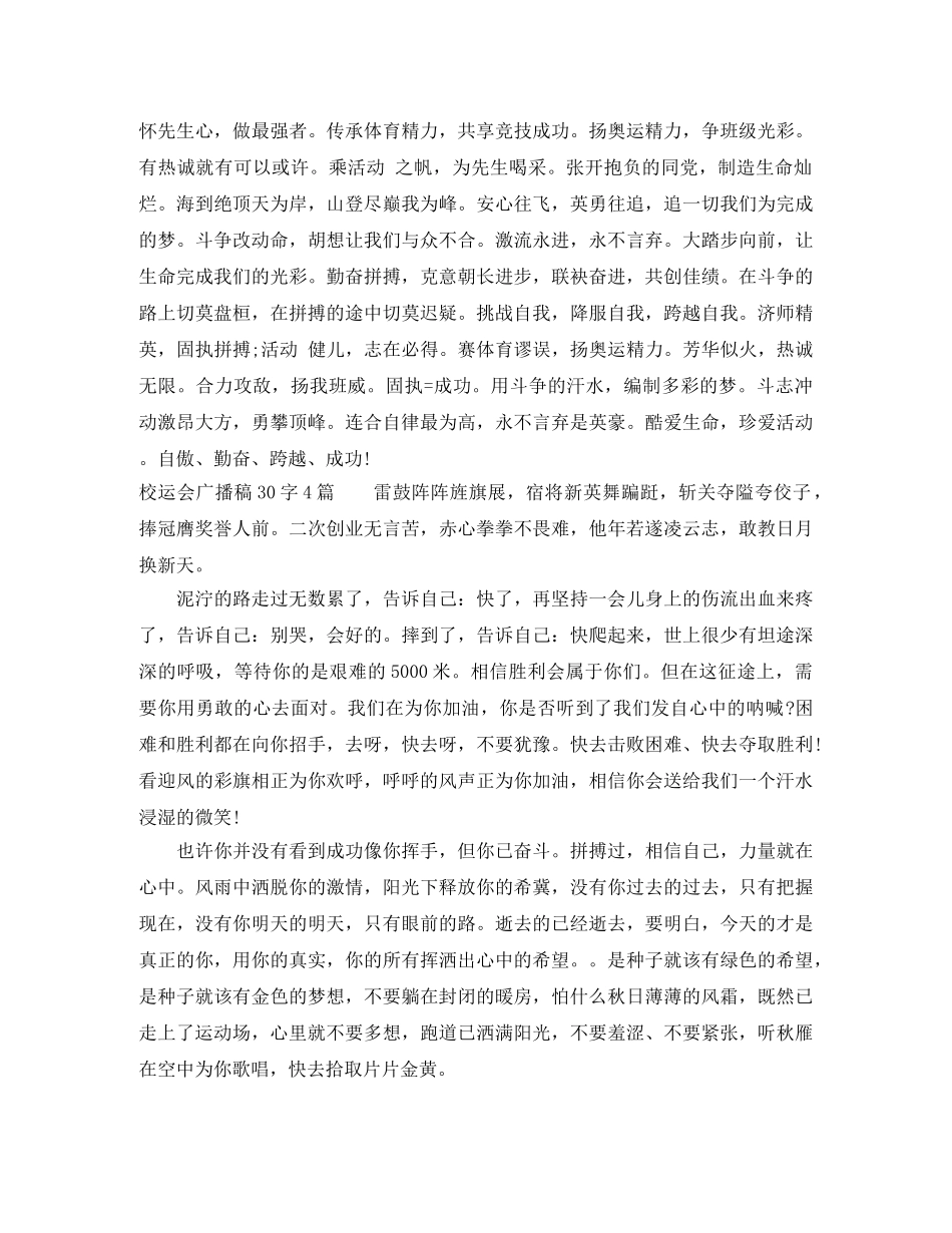 校运会广播稿30字4篇 _第2页