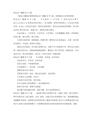 校运会广播稿30字4篇 