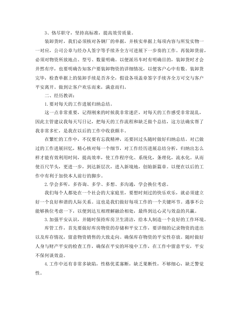公司物流部员工年终自我参考总结（通用） _第2页
