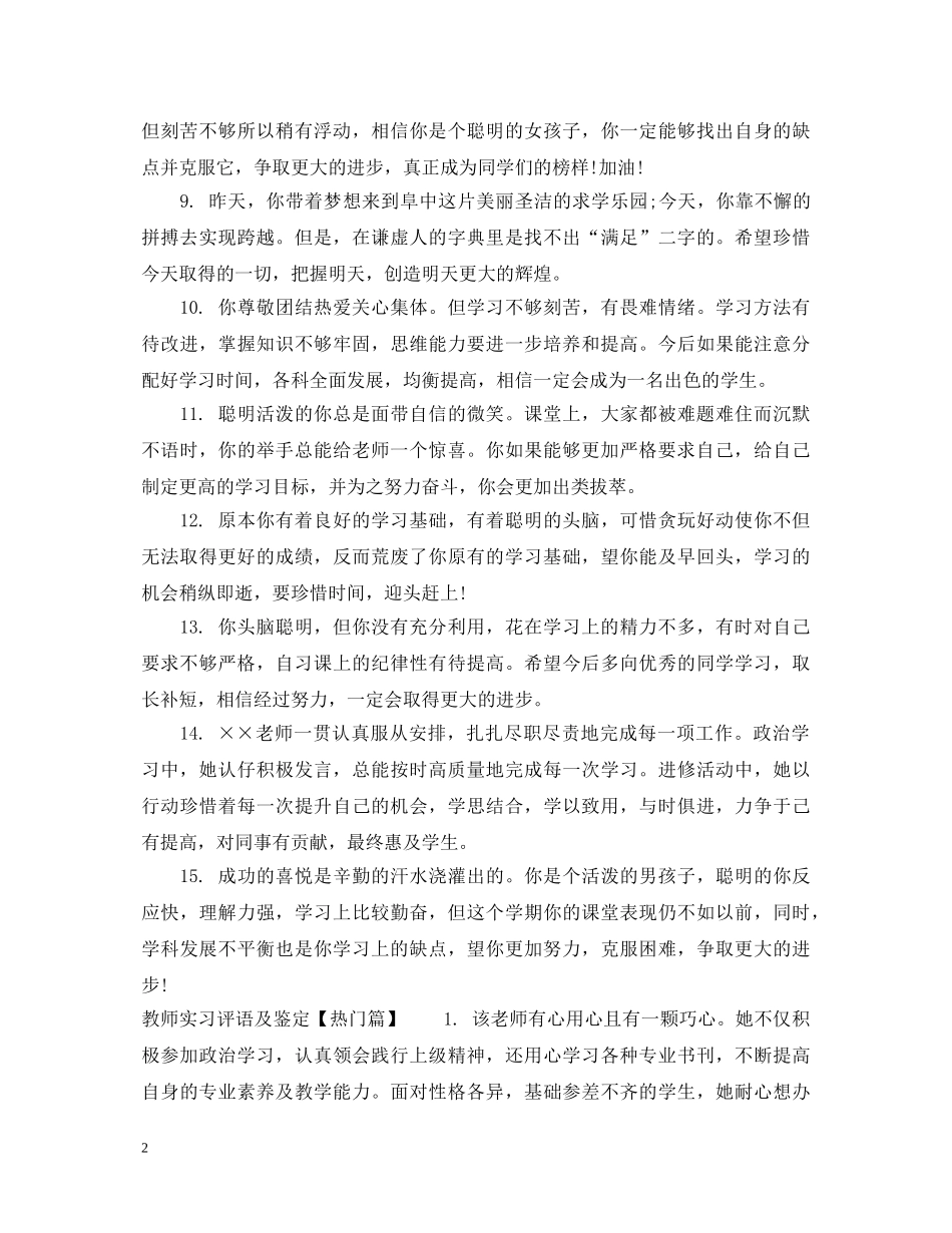 教师实习评语及鉴定 _第2页
