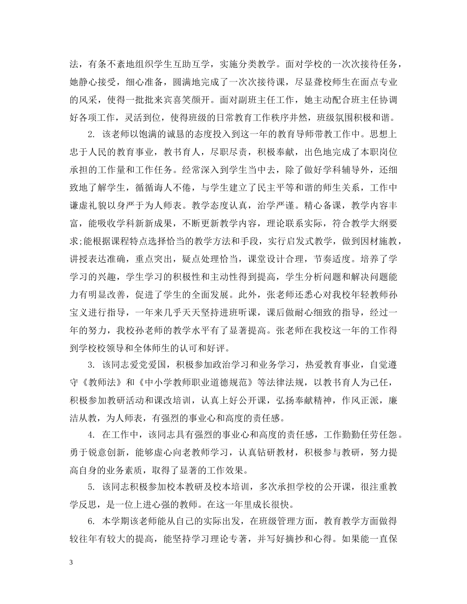 教师实习评语及鉴定 _第3页