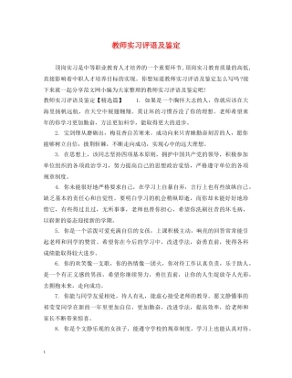 教师实习评语及鉴定 