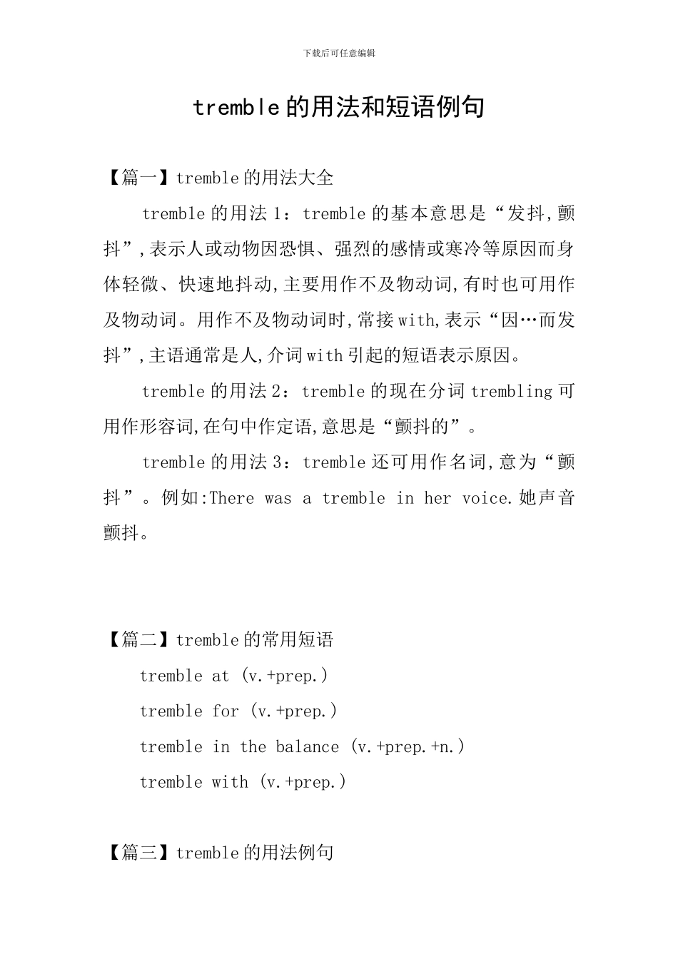 tremble的用法和短语例句_第1页