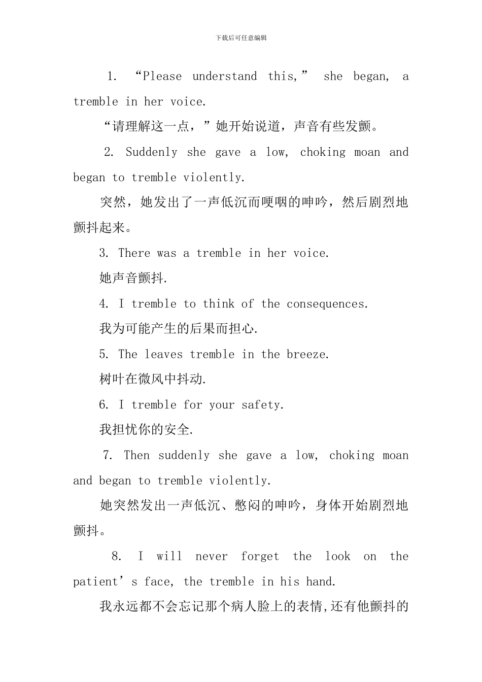 tremble的用法和短语例句_第2页