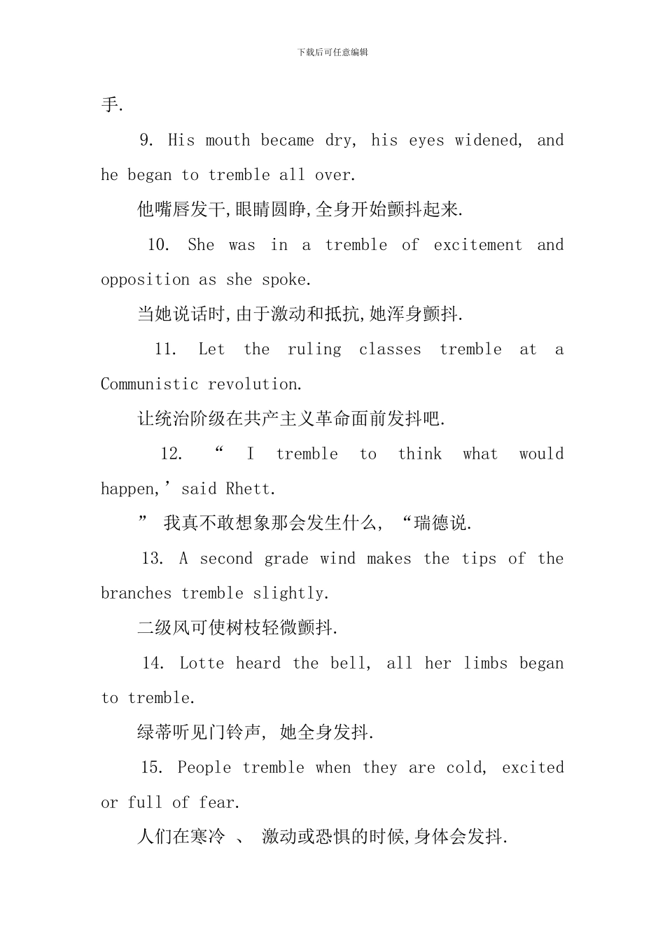 tremble的用法和短语例句_第3页
