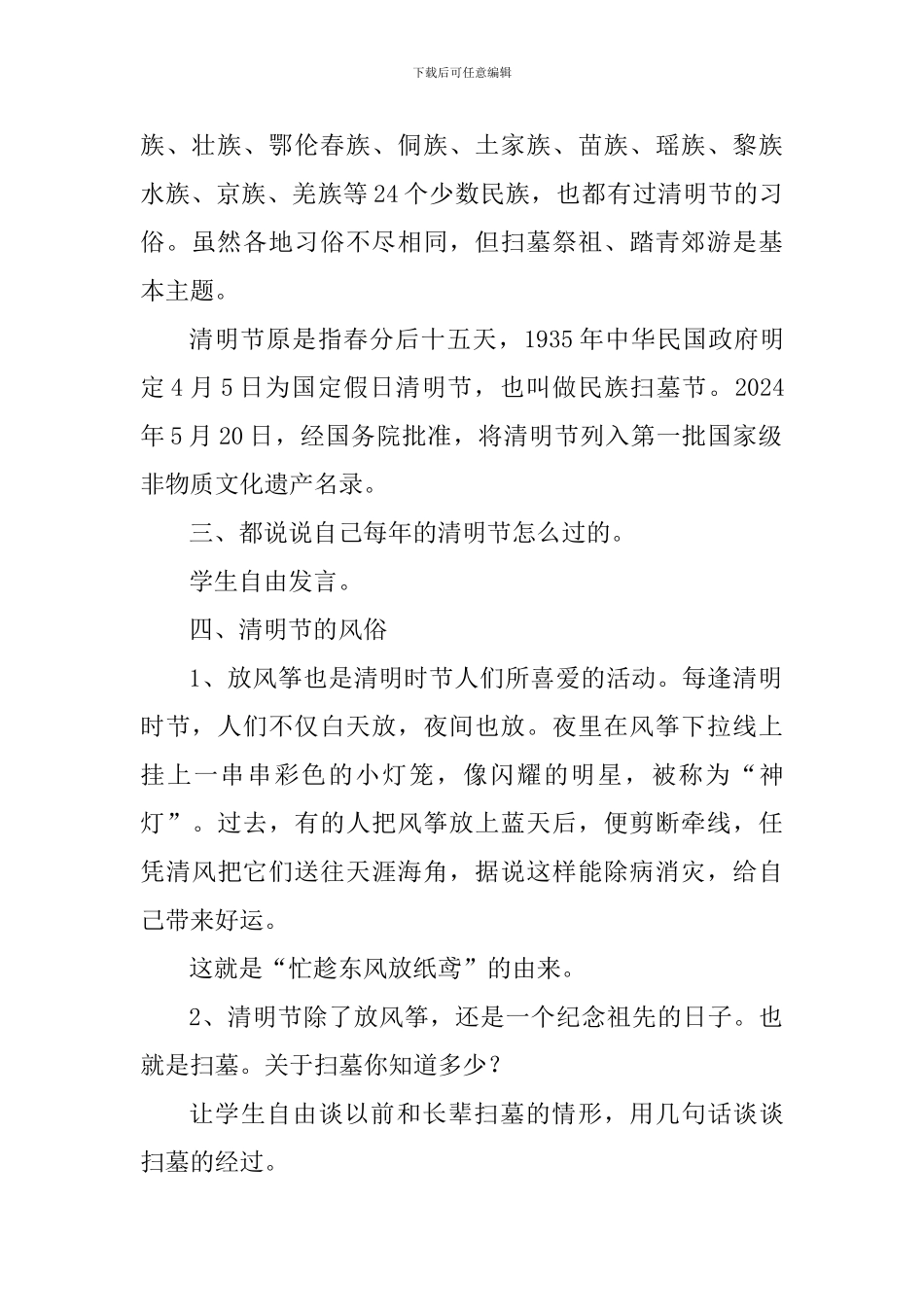 清明祭英烈主题班会课教案_第2页