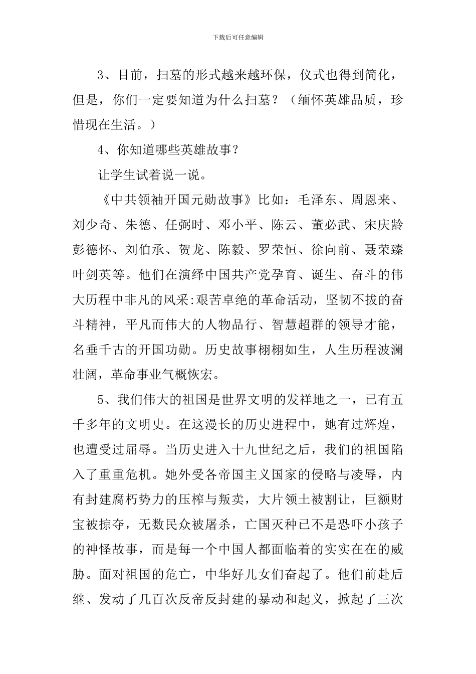 清明祭英烈主题班会课教案_第3页