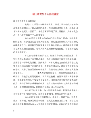 硕士研究生个人自我鉴定2 