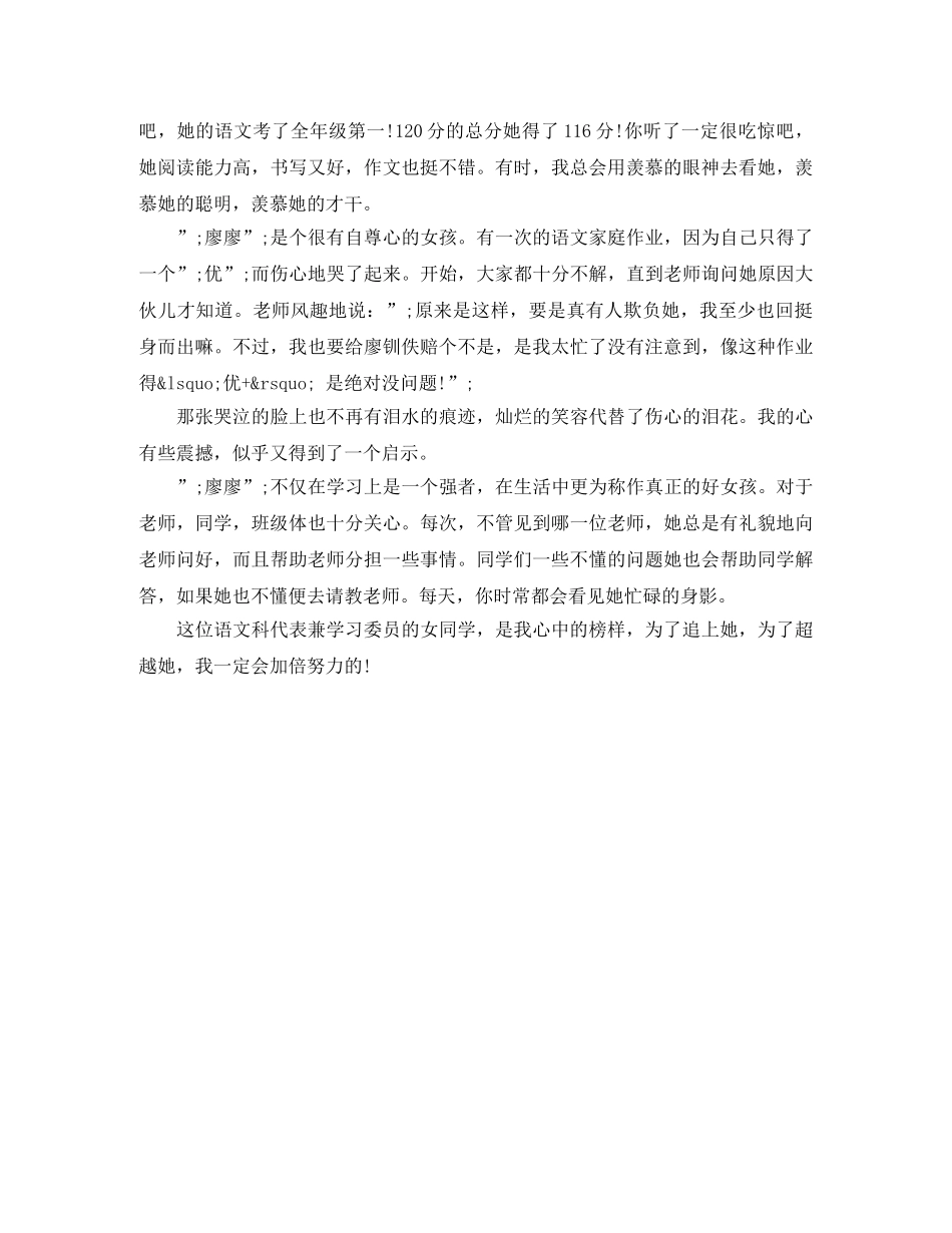 心中的榜样演讲稿范文 _第2页