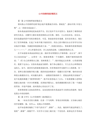 心中的榜样演讲稿范文 