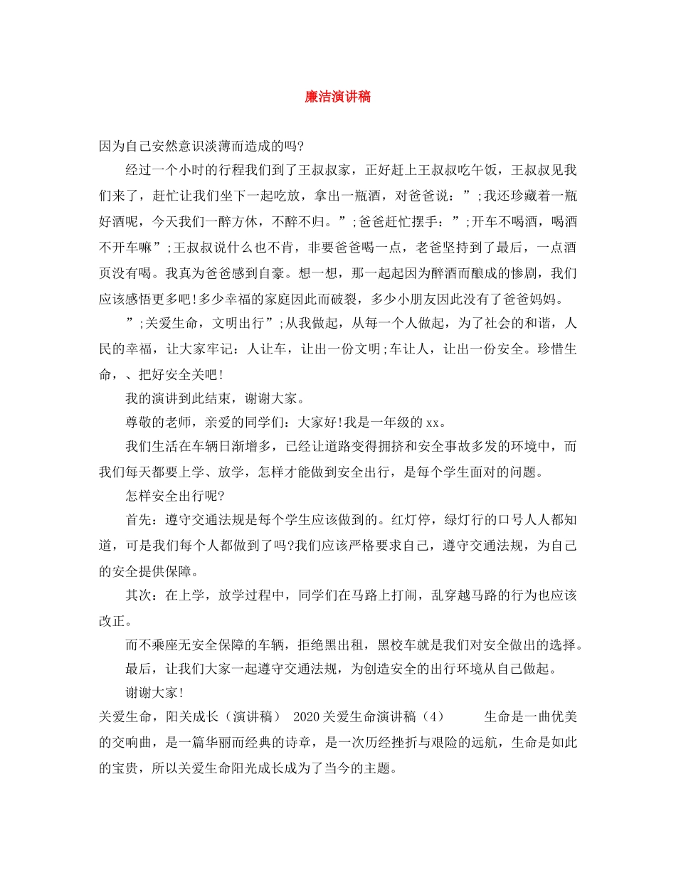 廉洁演讲稿 _第1页