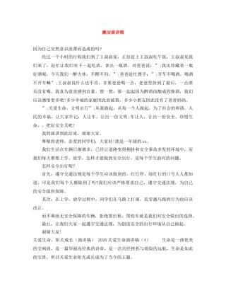 廉洁演讲稿 