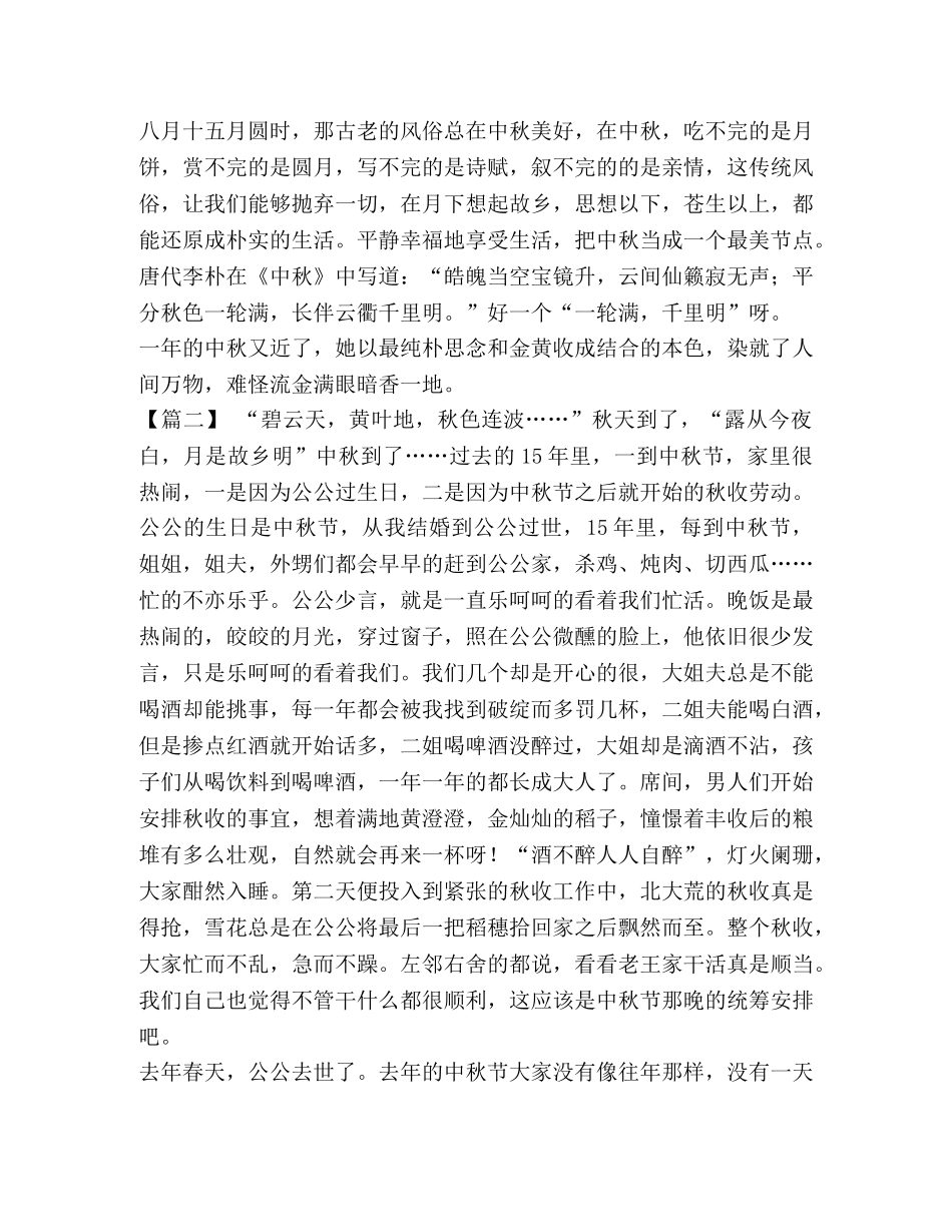 中秋节感怀美文七篇汇编-中秋节美文欣赏 _第2页