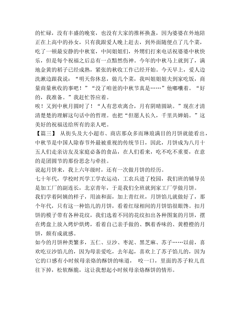 中秋节感怀美文七篇汇编-中秋节美文欣赏 _第3页