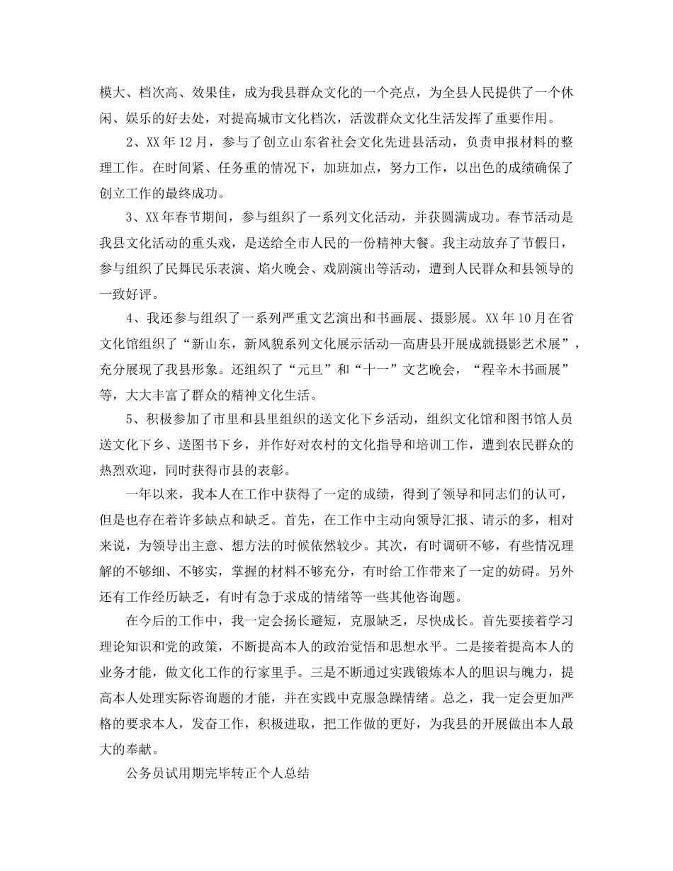 公务员试用期结束转正个人参考总结 _第2页
