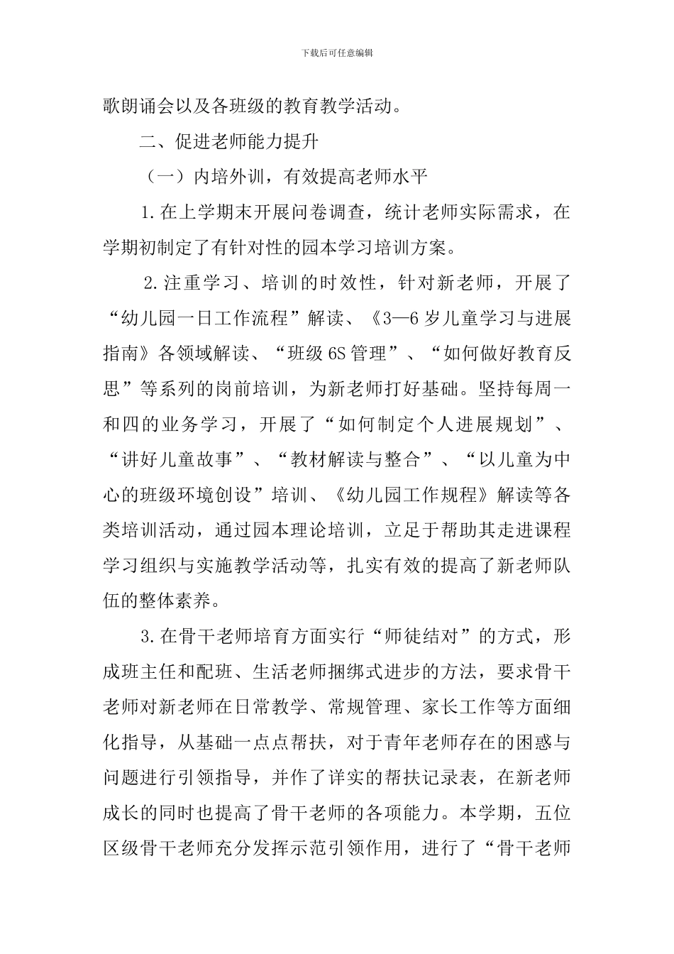 关于幼儿园第一学期保教工作的总结_第2页