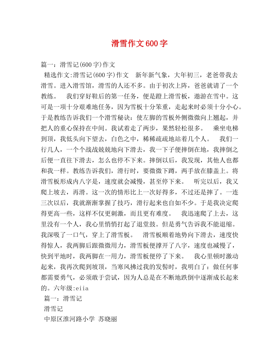 滑雪作文600字 _第1页