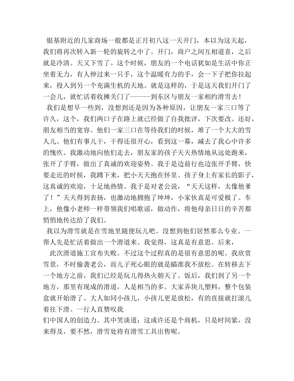 滑雪作文600字 _第2页