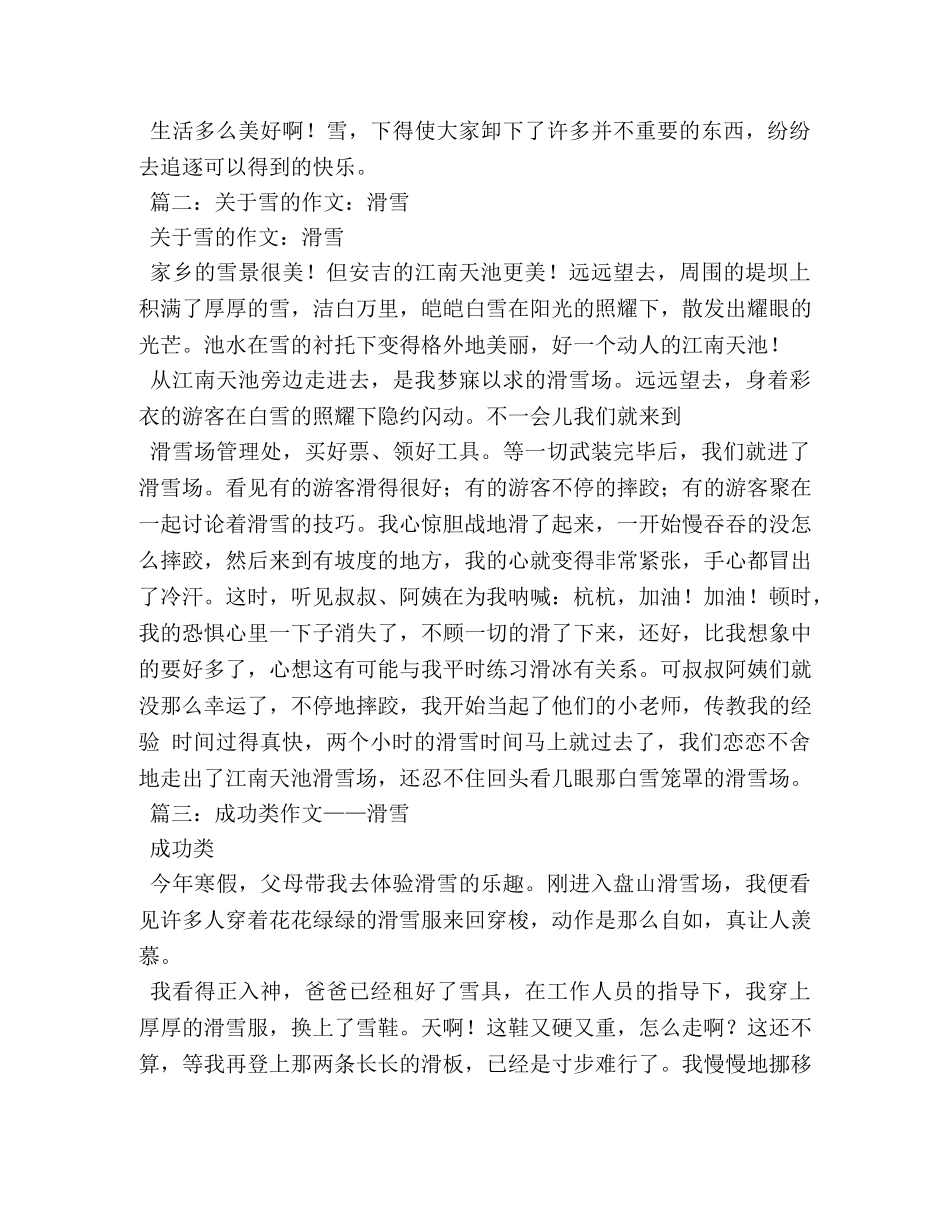 滑雪作文600字 _第3页