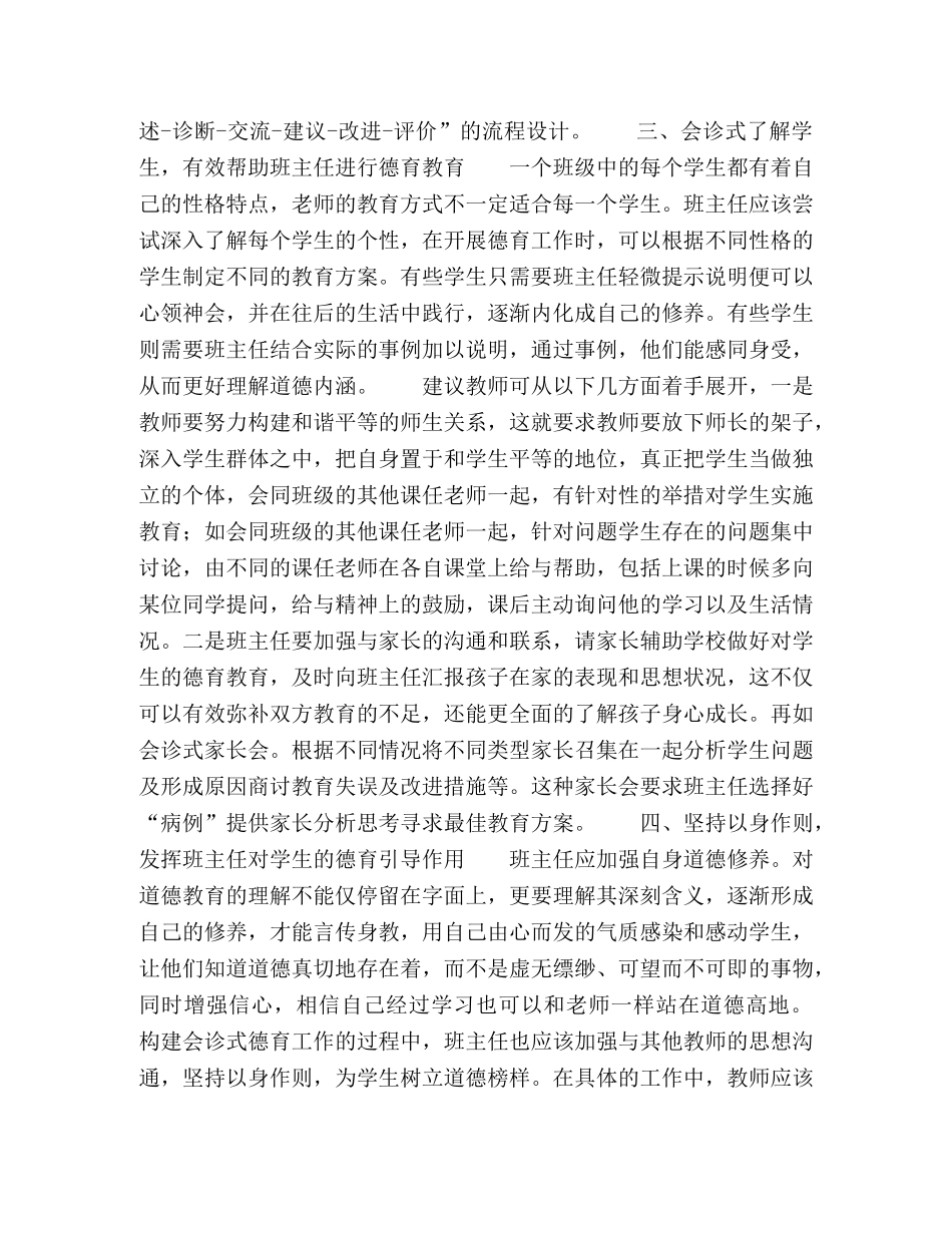 论会诊式初中班主任德育工作的构建 _第3页