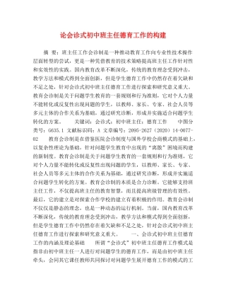 论会诊式初中班主任德育工作的构建 