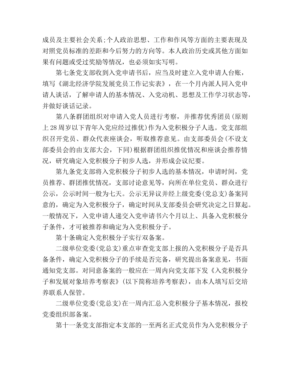 中共XX学院委员会发展党员工作实施办法 _第2页