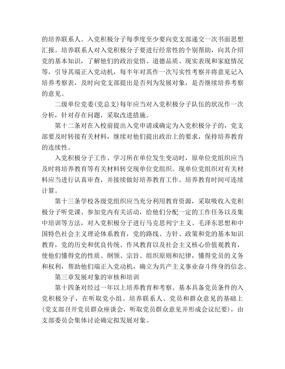 中共XX学院委员会发展党员工作实施办法 _第3页