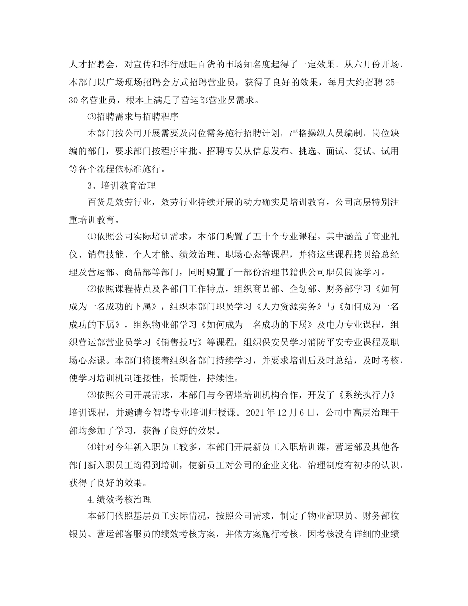 年度工作参考总结-人事部门年度工作参考总结「4篇」 _第2页