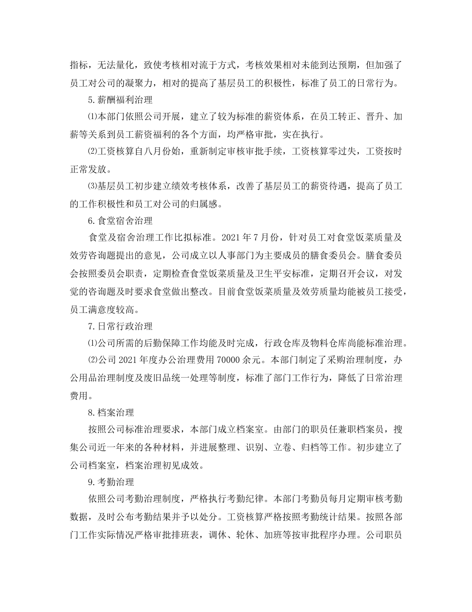 年度工作参考总结-人事部门年度工作参考总结「4篇」 _第3页