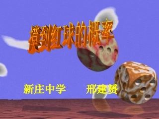 摸到红球的概率