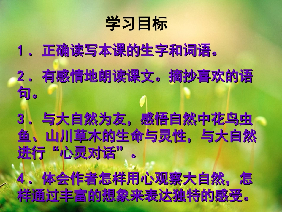 （语文s版）五年级语文下册《草虫的村落》教学课件4_第3页