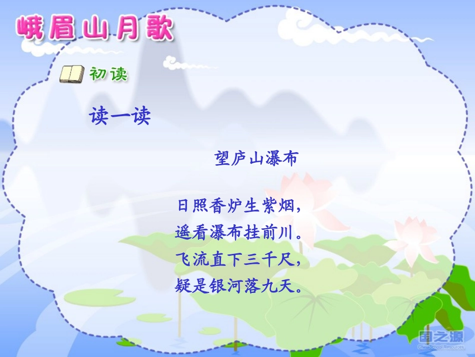 3、峨眉山月歌课件_第2页