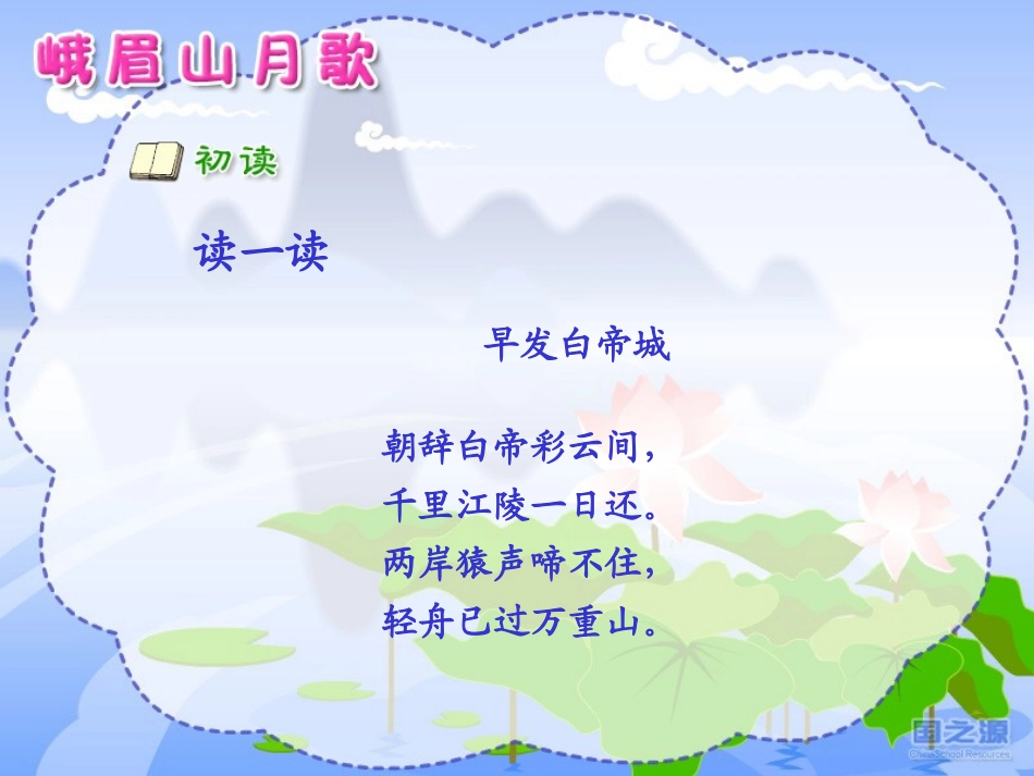 3、峨眉山月歌课件_第3页