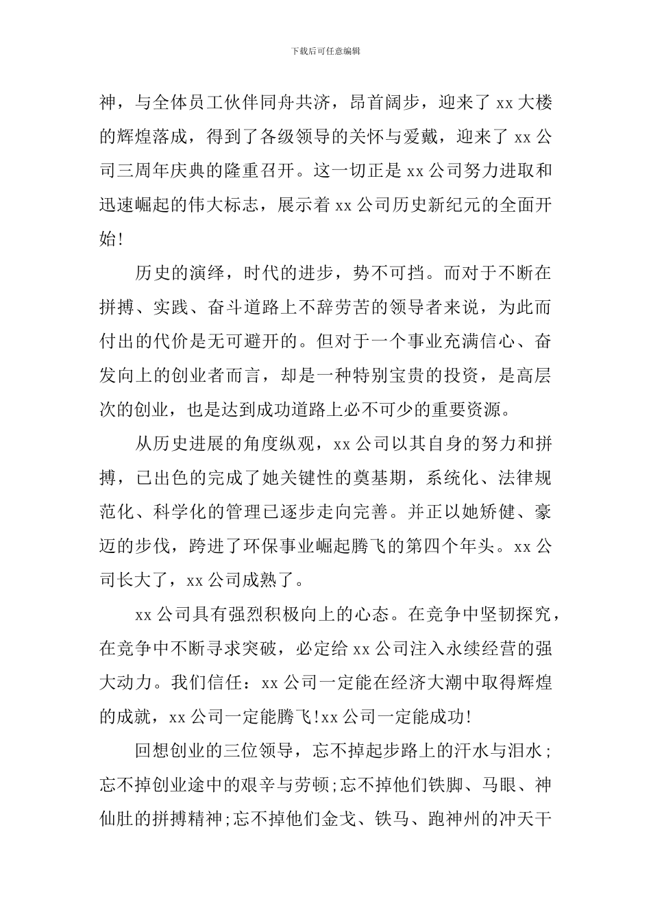 庆典讲话稿范文3篇_第3页