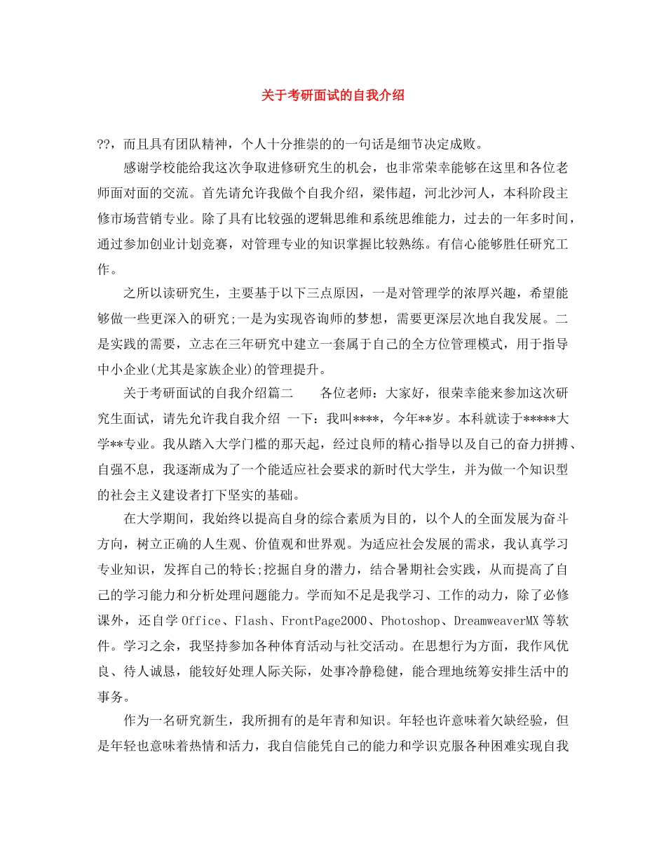 关于考研面试的自我介绍 _第1页