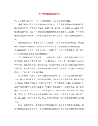 关于考研面试的自我介绍 