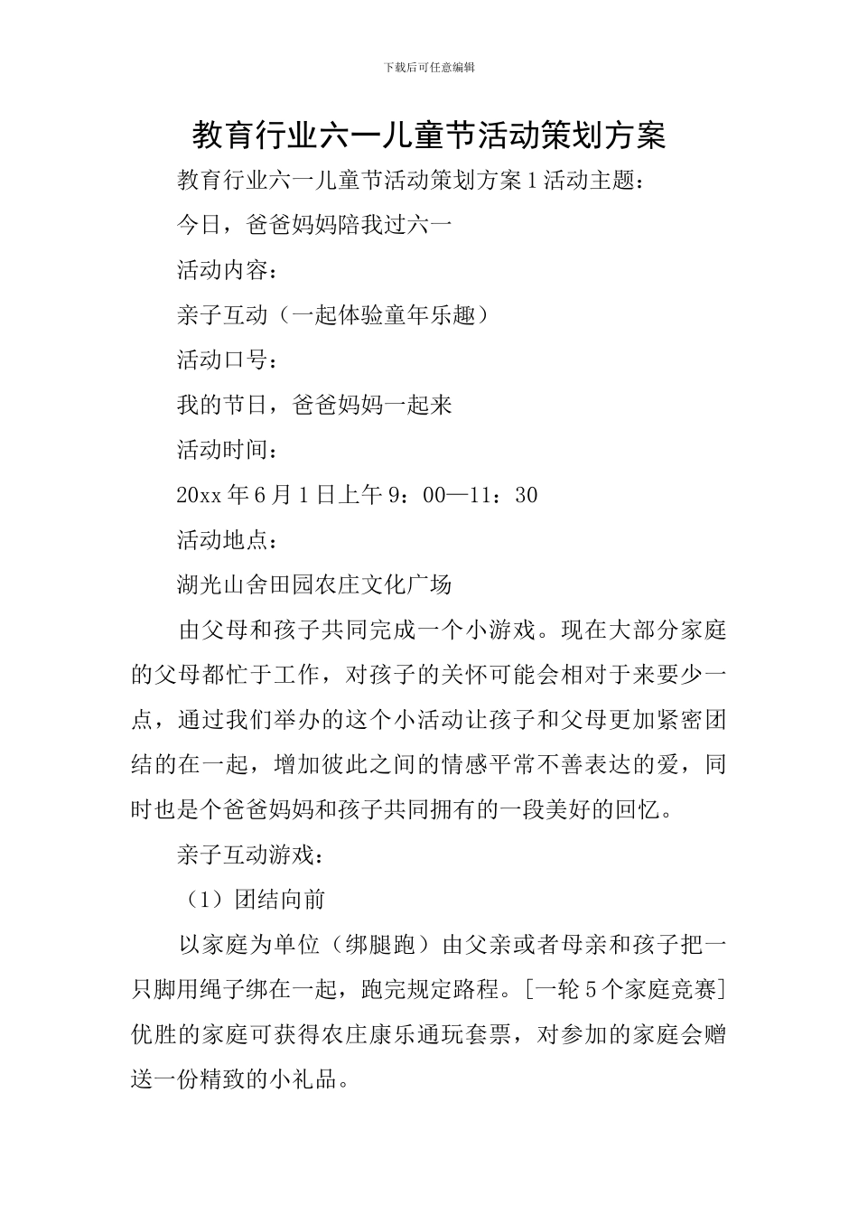 教育行业六一儿童节活动策划方案_第1页