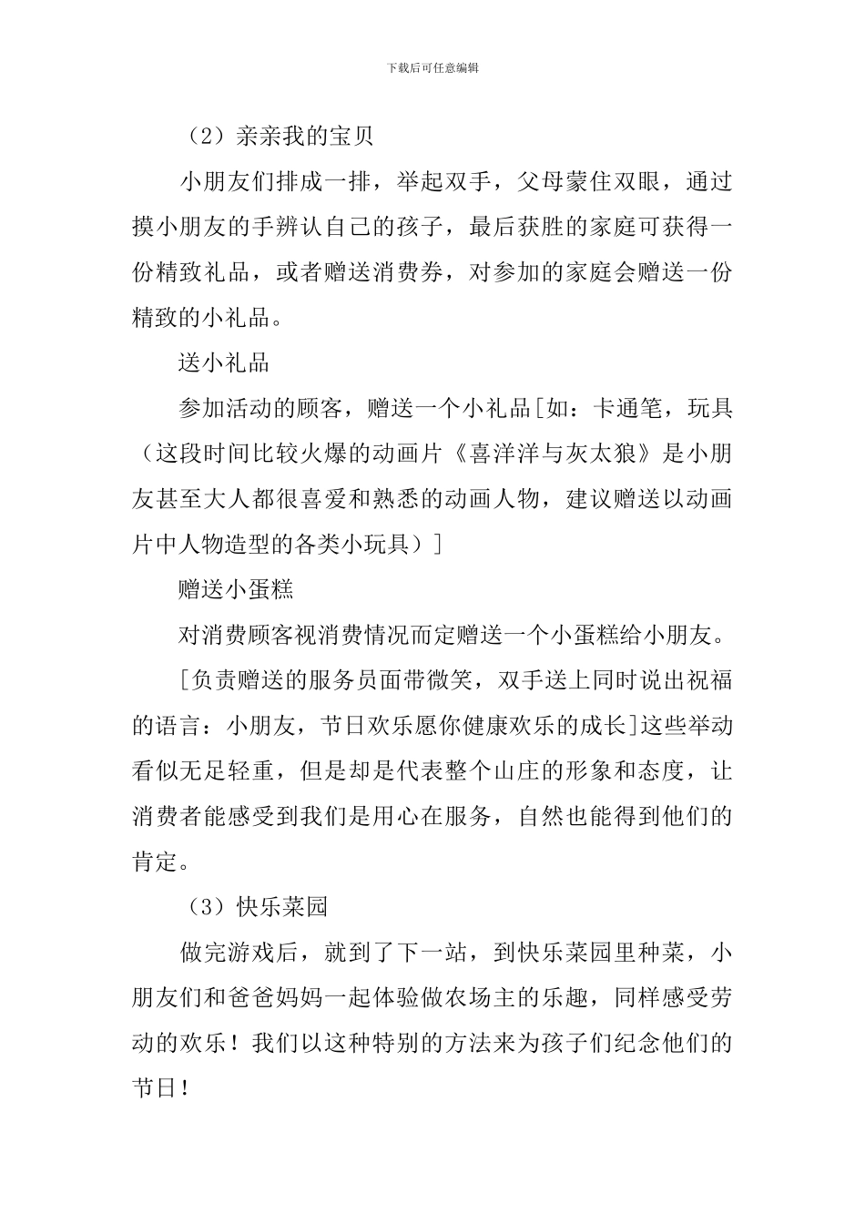 教育行业六一儿童节活动策划方案_第2页