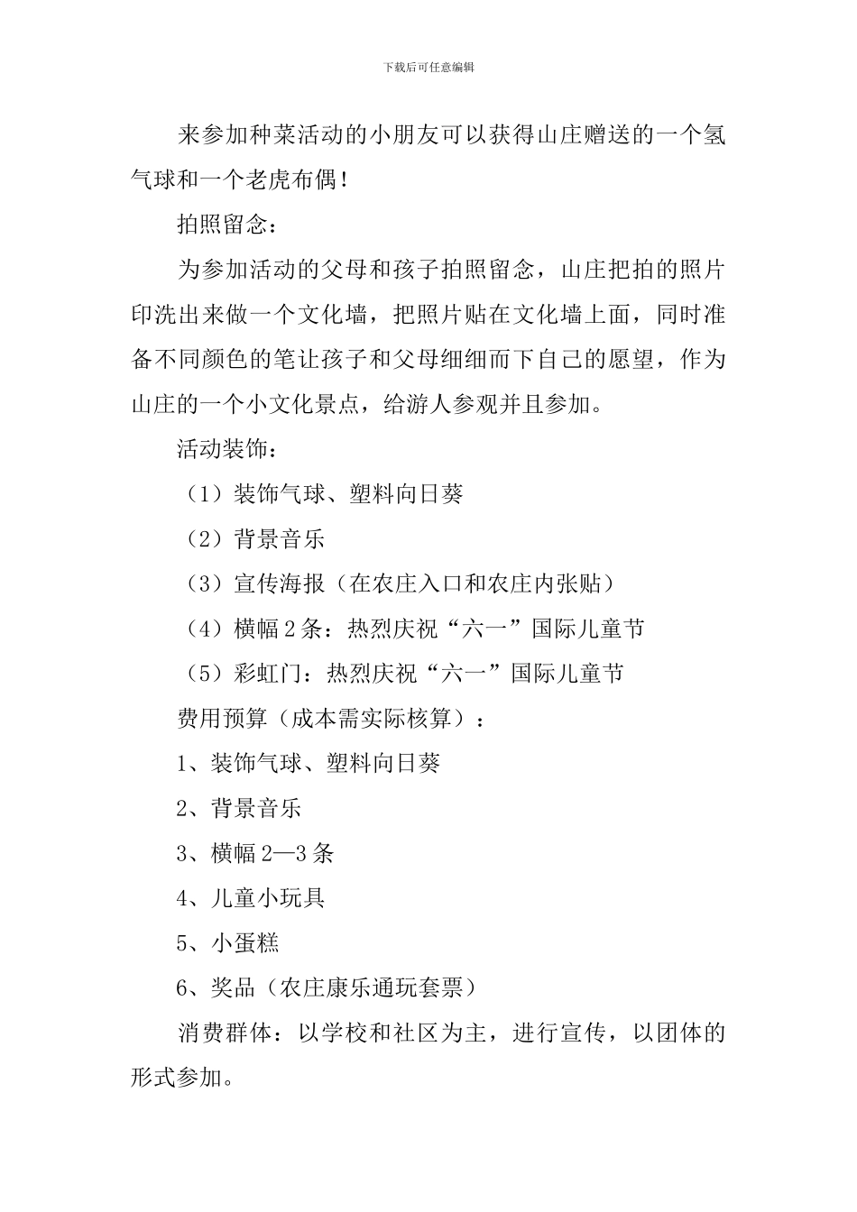 教育行业六一儿童节活动策划方案_第3页