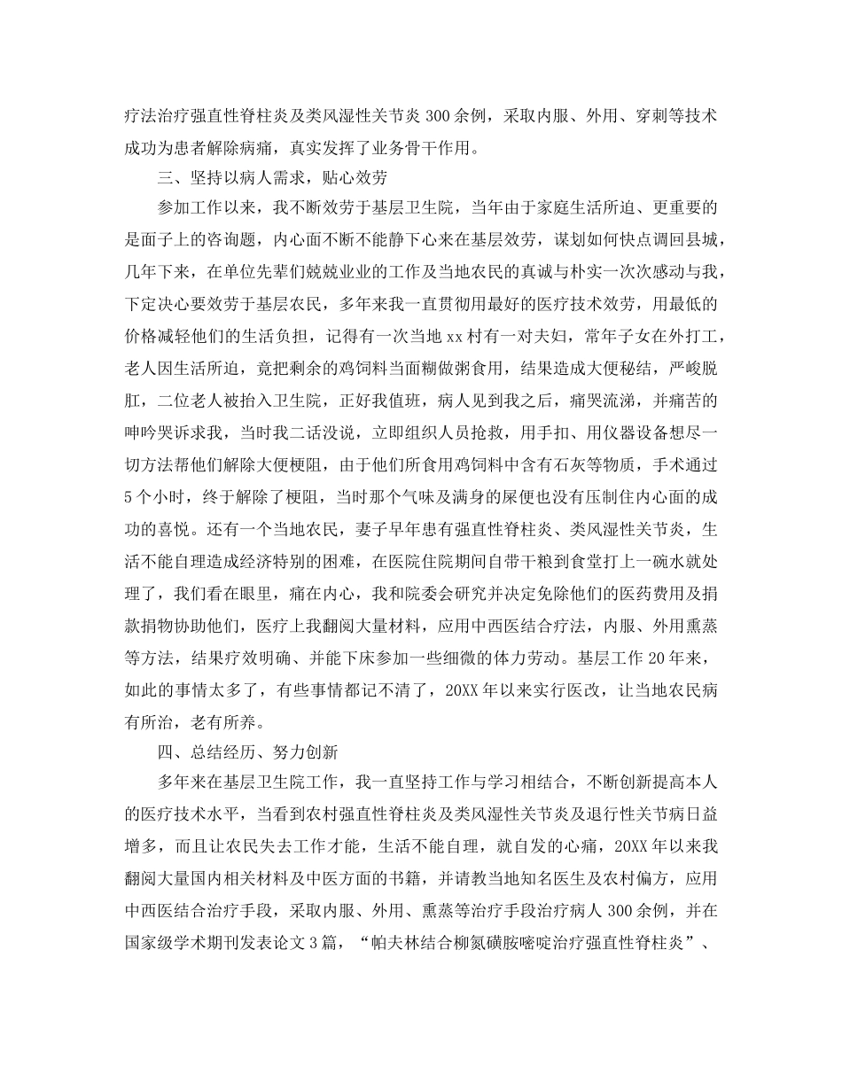 晋升主任医师工作参考总结范文【5篇】 _第2页