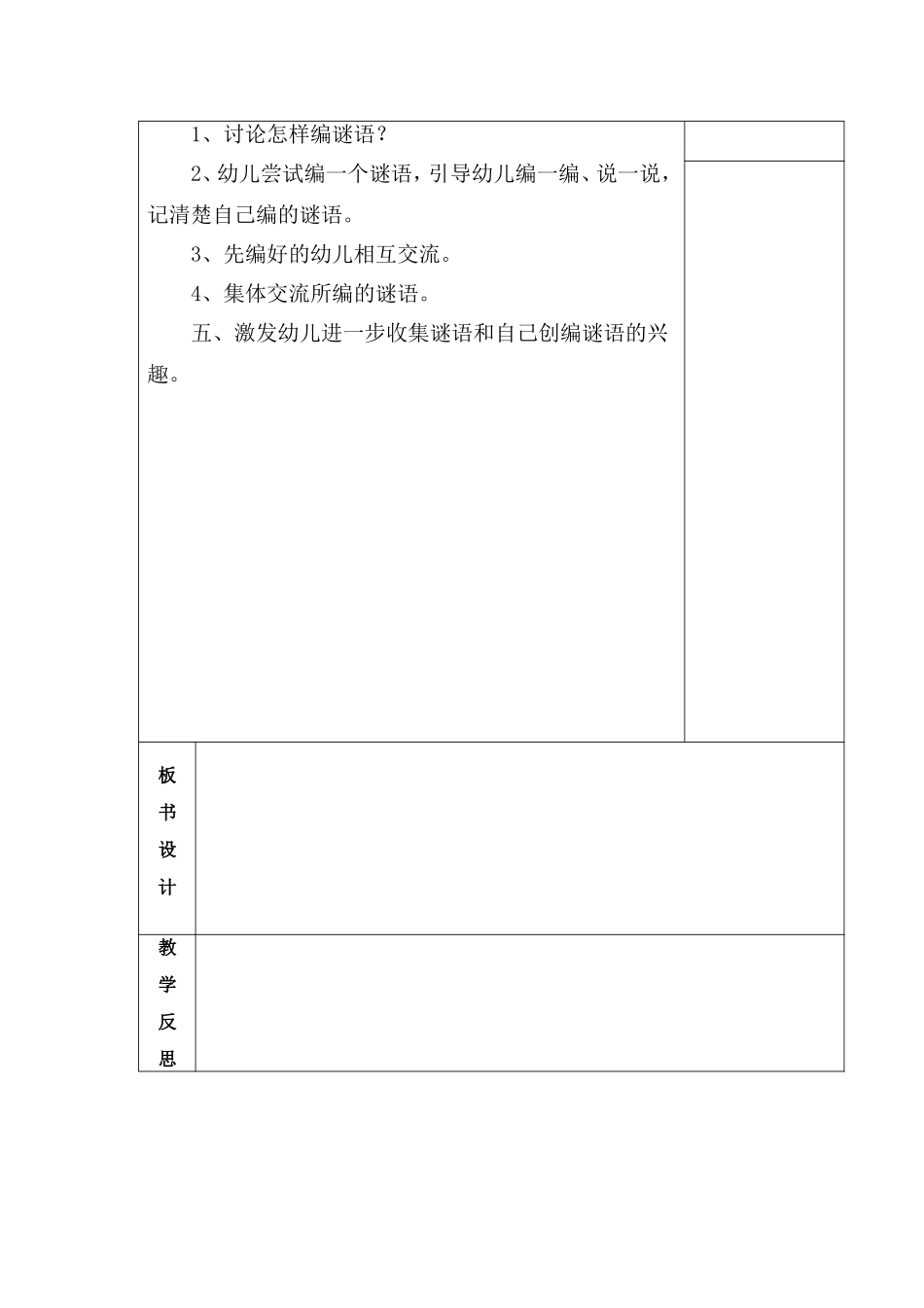 语言：猜一猜_第2页