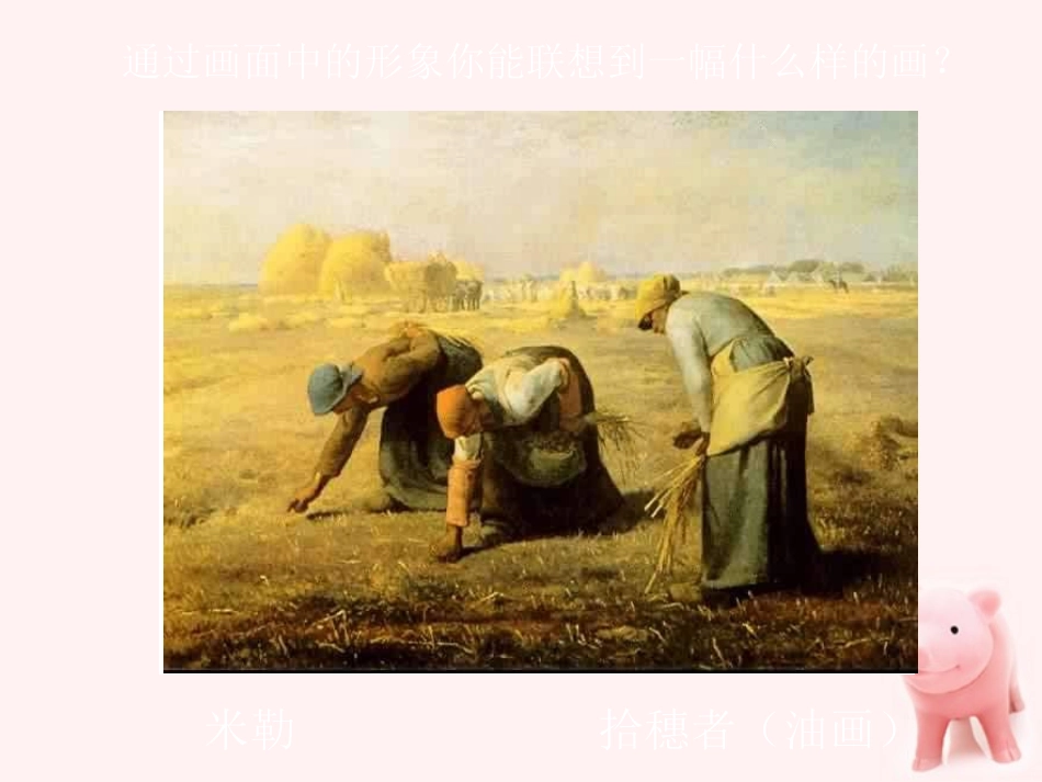 五年级美术上册_人物与环境课件_人美版_第2页