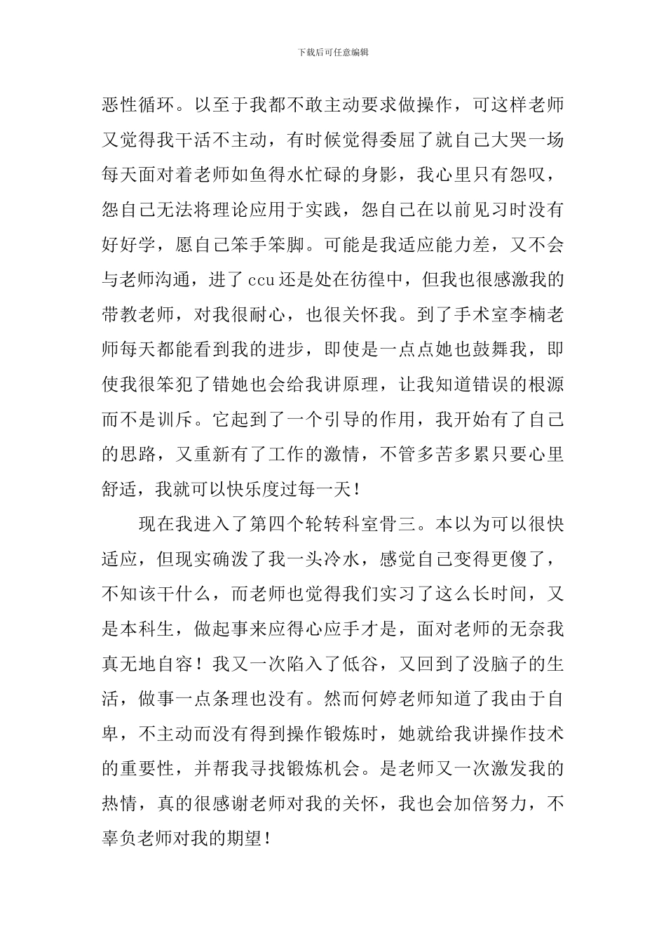 在校自我鉴定合集10篇_第2页