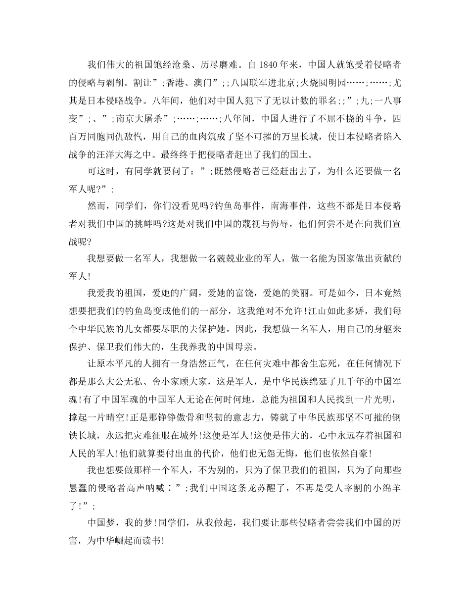 关于军人中国梦的演讲稿 _第2页